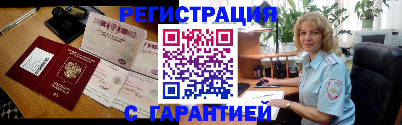 прописка штамп в Фрязино