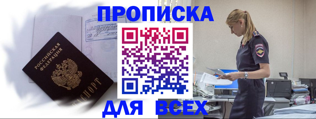 временная регистрация надежно в Фрязино