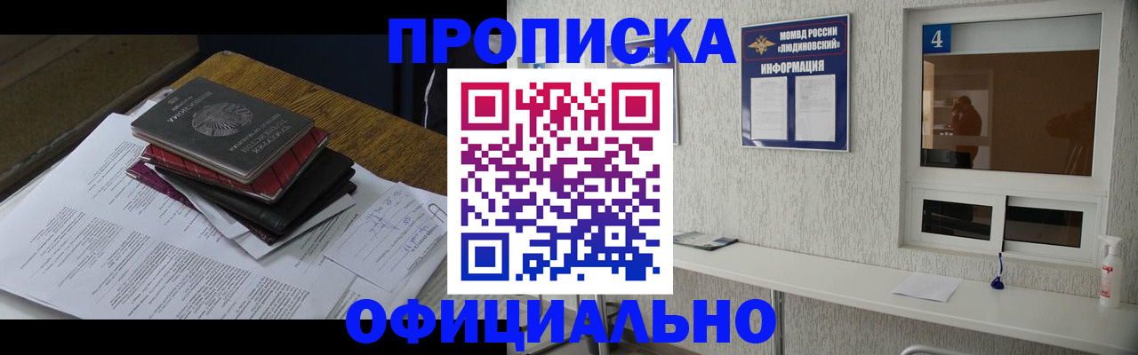 прописка для военкомата в Фрязино