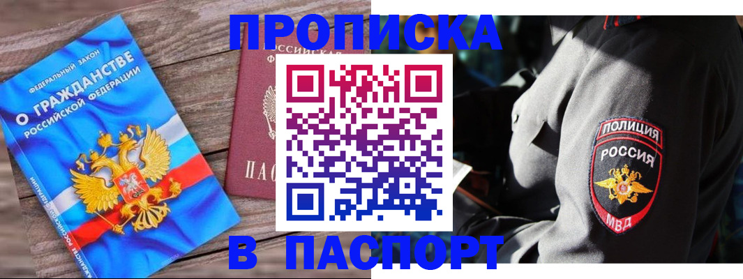 временная регистрация надежно в Фрязино